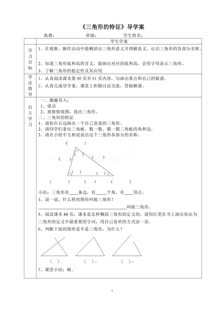 三角形的特征导学案_第1页