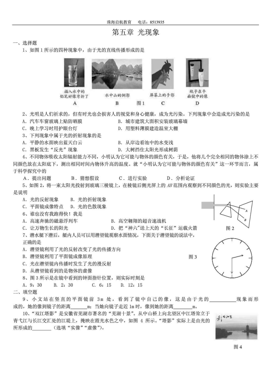 初二物理光现象测试题及答案_第1页