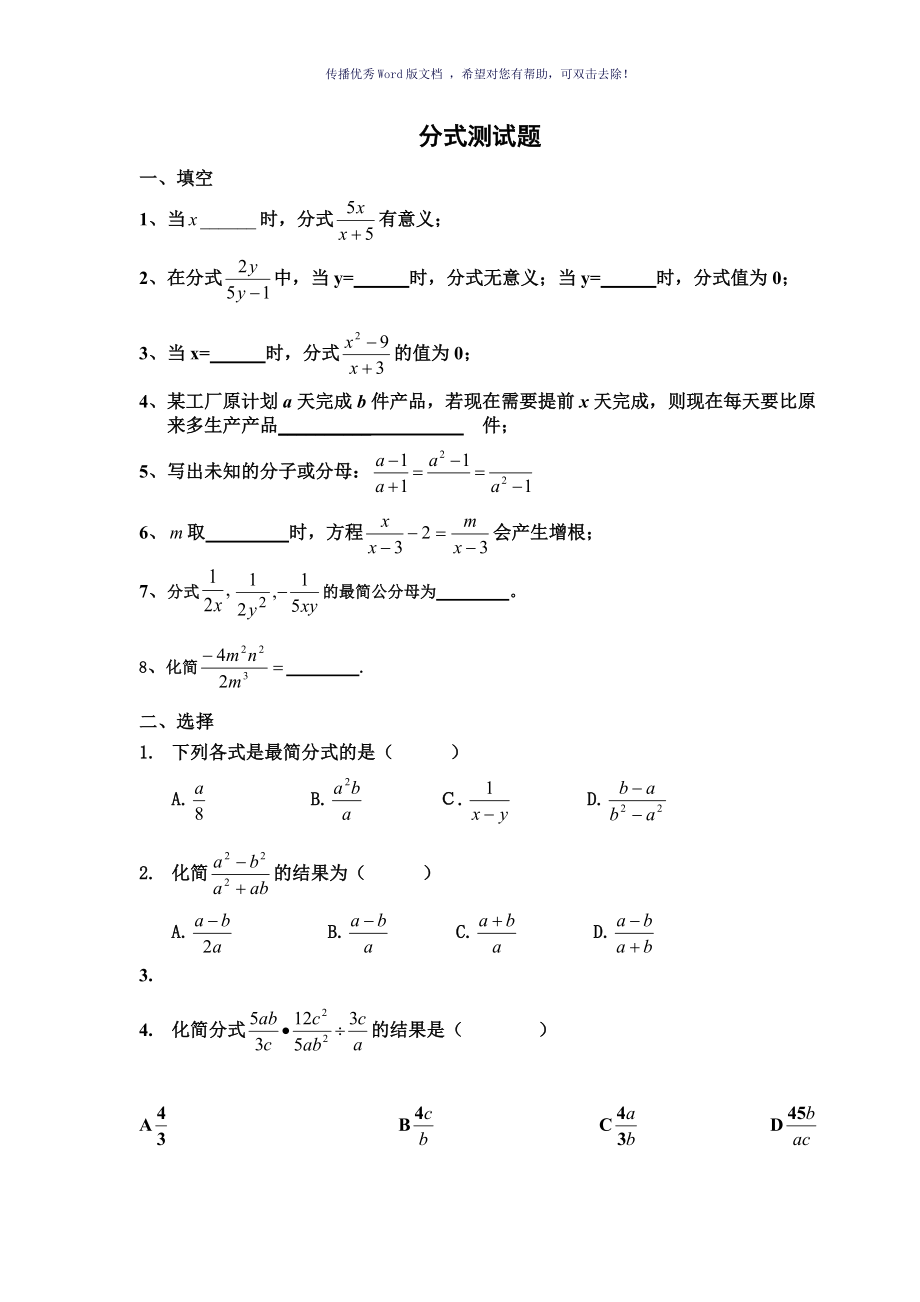 初二数学分式测试题Word版_第1页