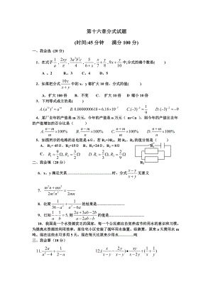 第十七章分式試題