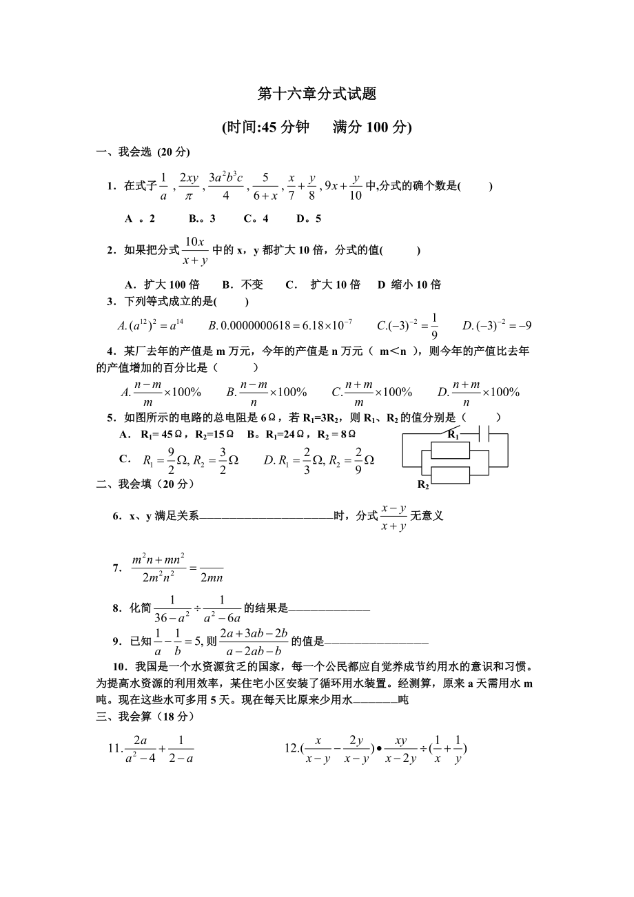 第十七章分式試題_第1頁