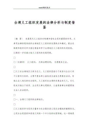 台湾义工组织发展的法律分析与制度借鉴