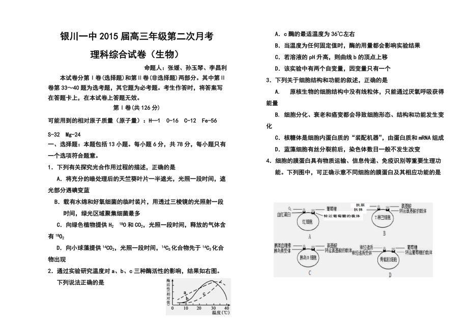 宁夏银川一中高三上学期第二次月考生物试题及答案_第1页