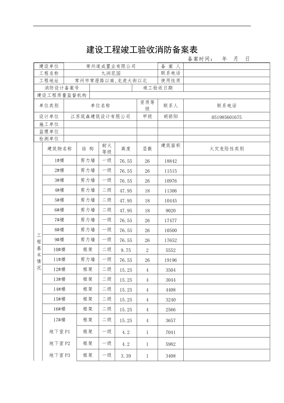 消防验收备案表图表相关_第1页