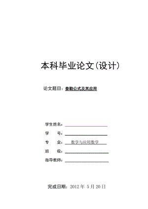 泰勒公式及其應(yīng)用畢業(yè)論文2