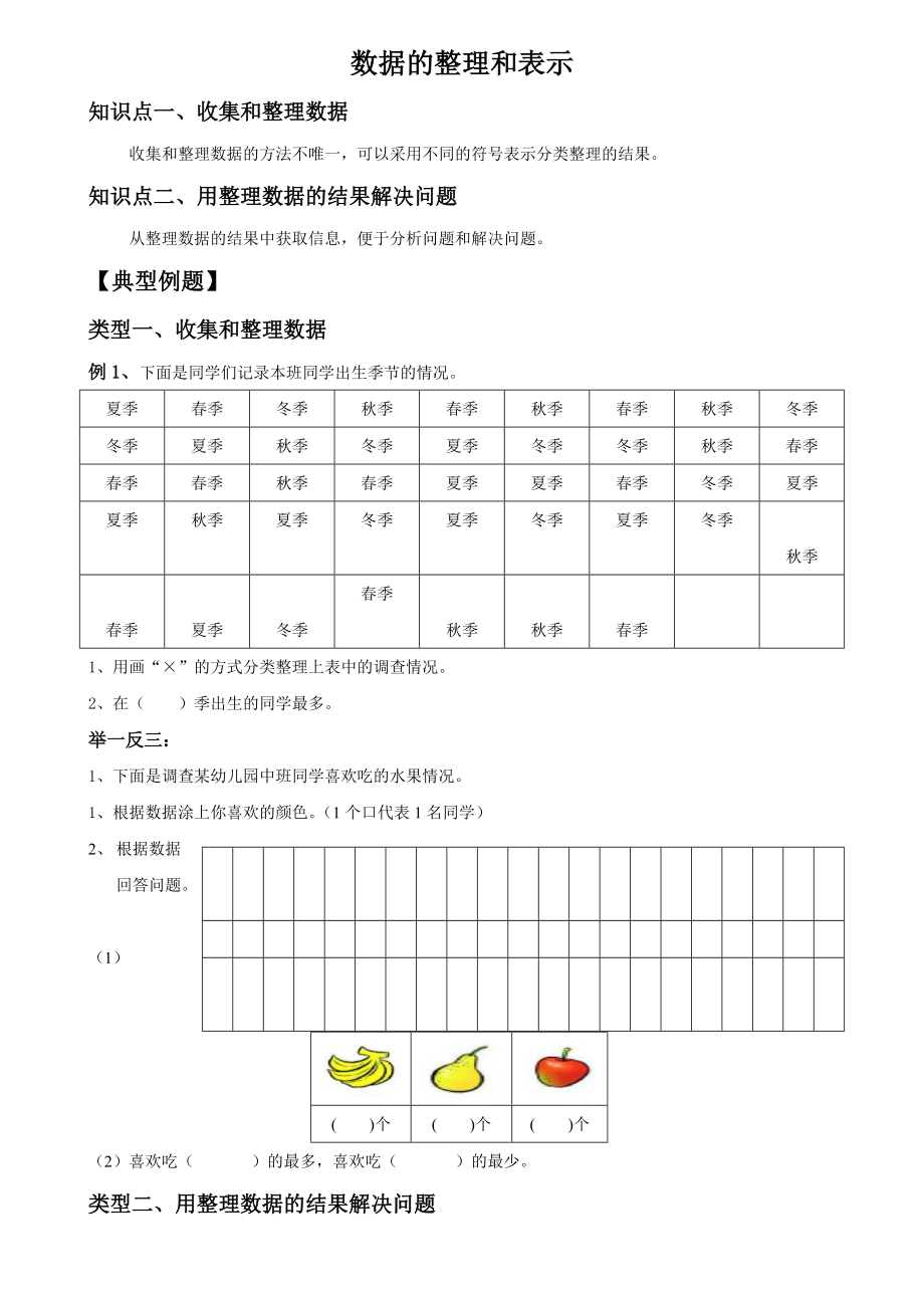 【教育資料】三年級(jí)下冊(cè)數(shù)學(xué)試題-總復(fù)習(xí)統(tǒng)計(jì)與概率練習(xí)北師大版學(xué)習(xí)專用3頁(yè)_第1頁(yè)