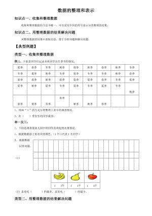 【教育資料】三年級下冊數(shù)學試題-總復習統(tǒng)計與概率練習北師大版學習專用3頁