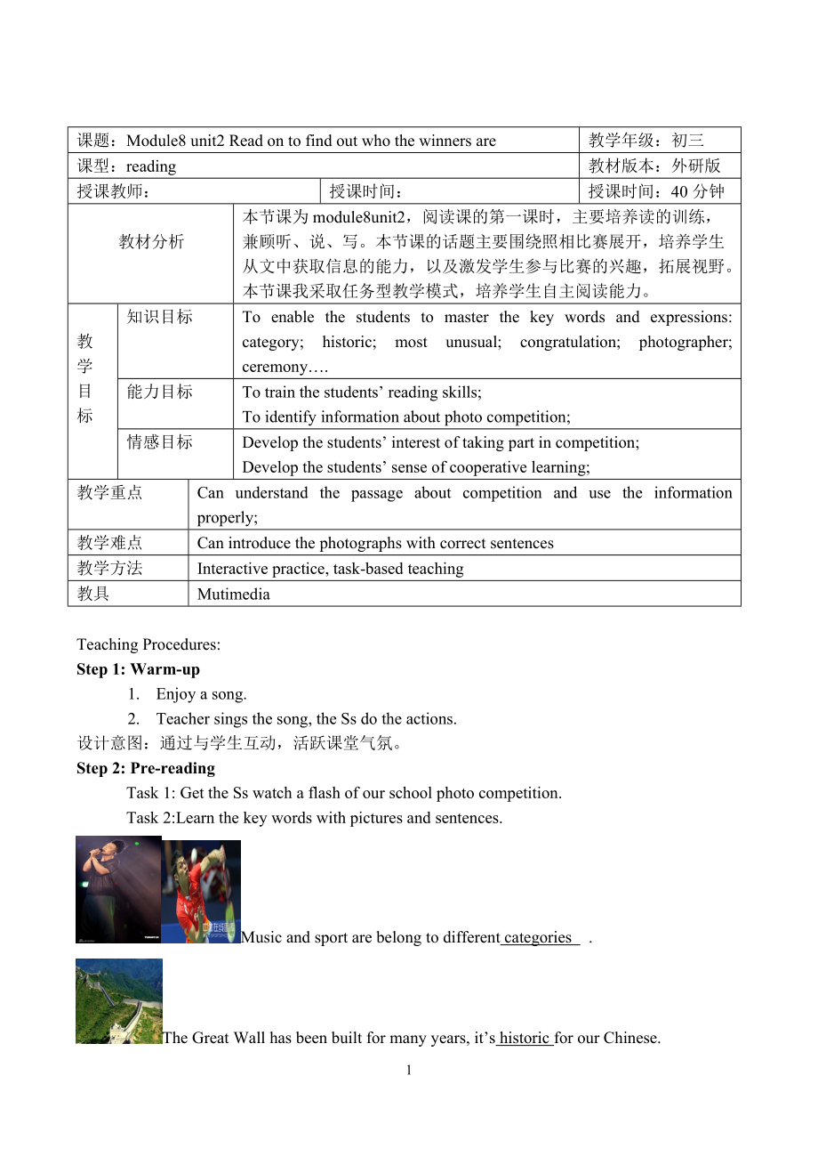 外研版初中英語(yǔ)九年級(jí)上冊(cè)Module8 unit2 Read on to find out who the winners are教案_第1頁(yè)