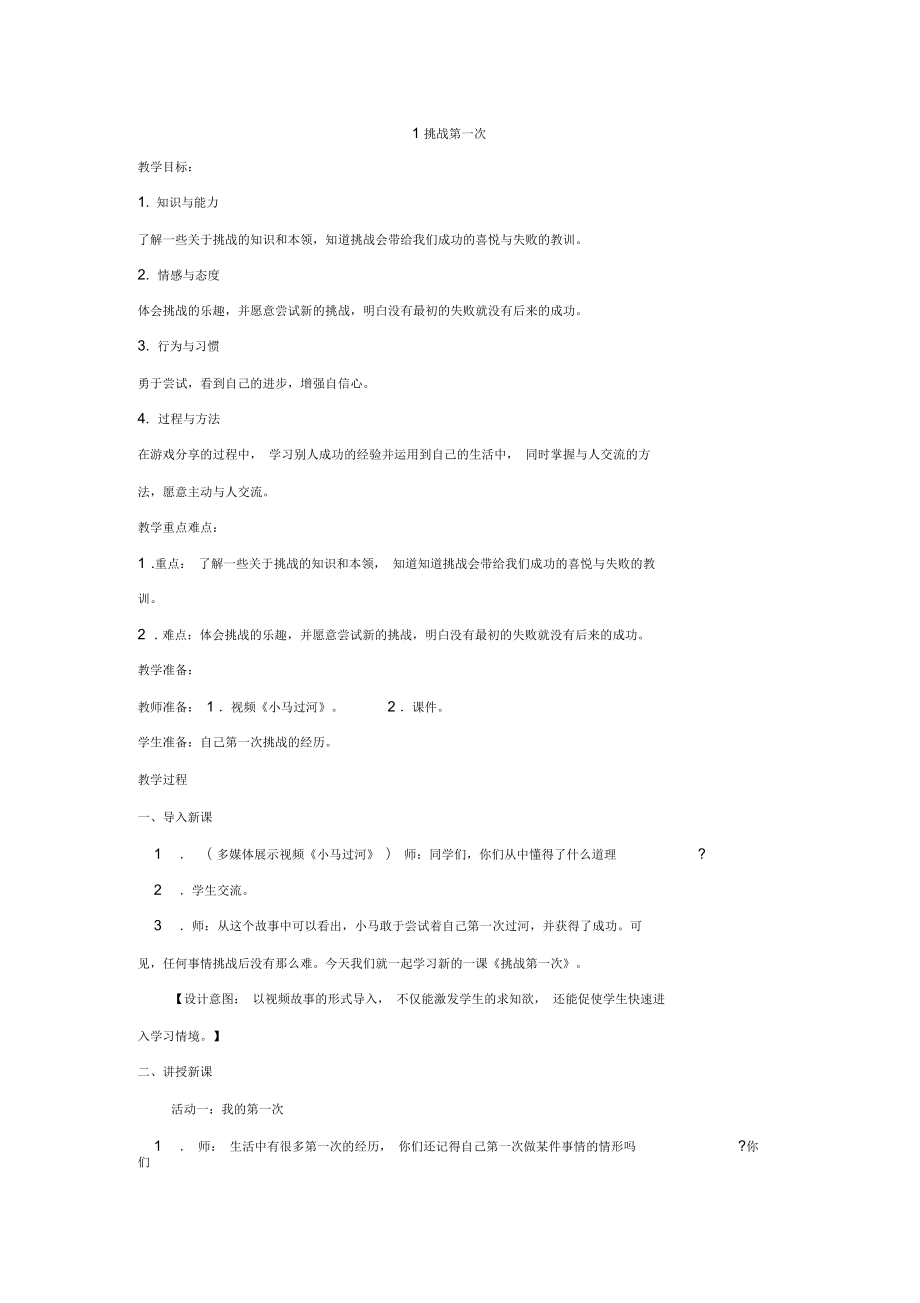 人教版《道德与法制》二年级下册教案_第1页