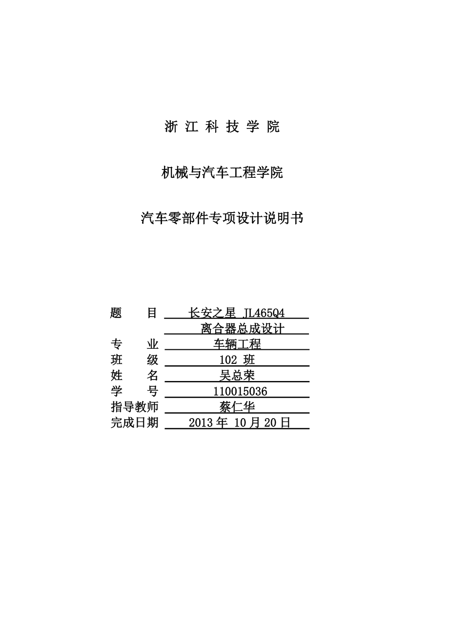 車輛工程汽車離合器設(shè)計(jì)_第1頁