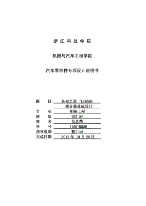 車(chē)輛工程汽車(chē)離合器設(shè)計(jì)