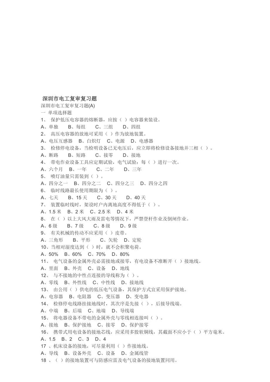 深圳市电工复审[资料]_第1页
