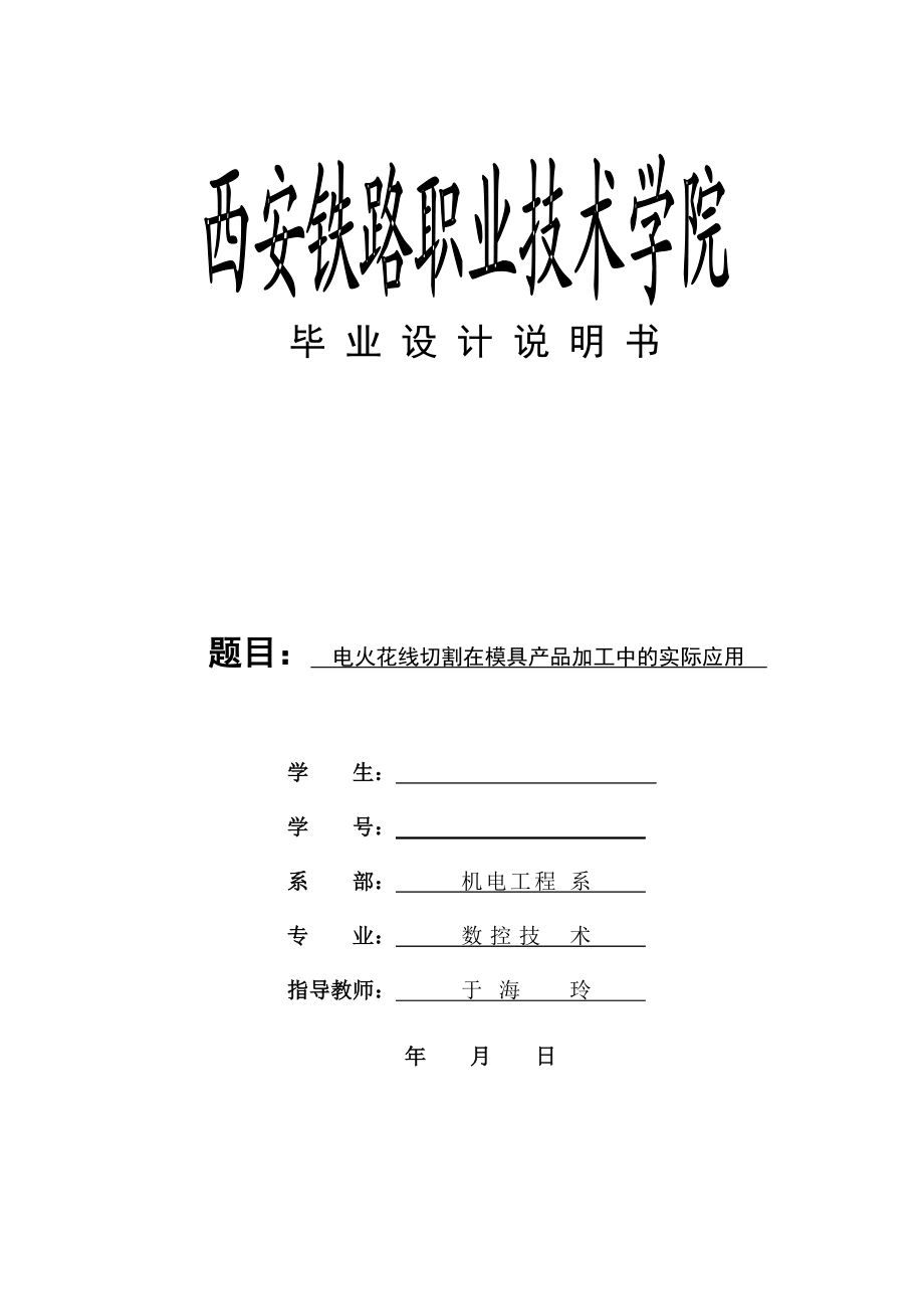 銑槽夾具設(shè)計(jì)畢業(yè)論文_第1頁