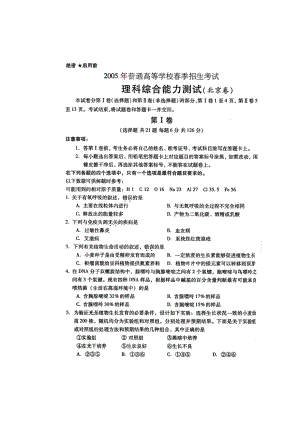 2005年北京季高考理综试题及答案
