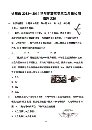 江蘇省徐州市高三第三次質量檢測物理試題及答案