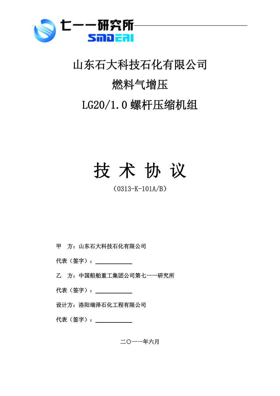 螺桿壓縮機技術協(xié)議_第1頁