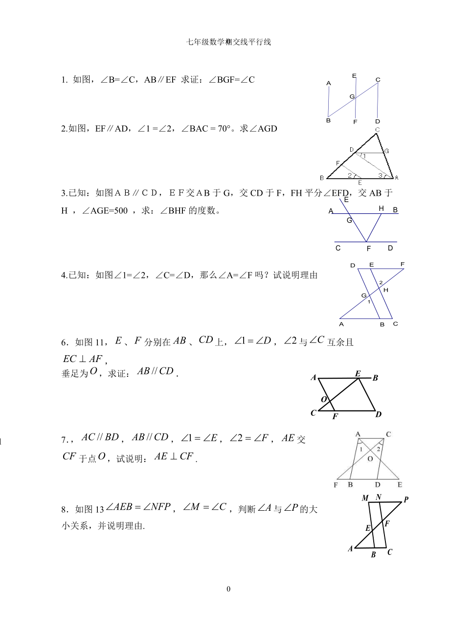 平行线与相交线经典例题汇总_第1页