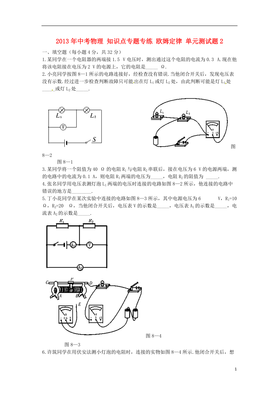 中考物理知識點專題專練歐姆定律單元測試題2_第1頁