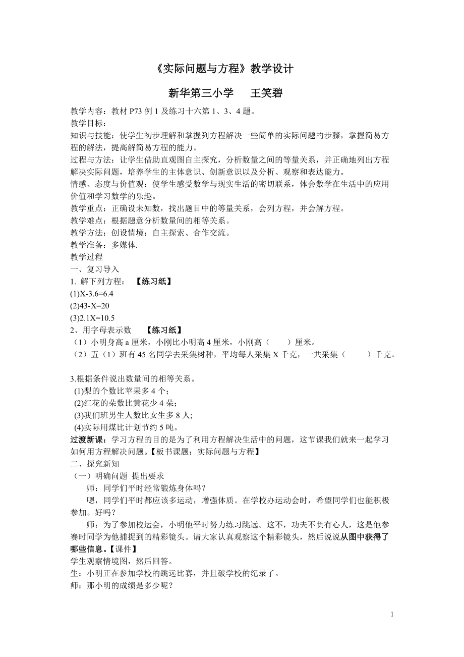 《實(shí)際問題與方程》教學(xué)設(shè)計(jì)_第1頁(yè)