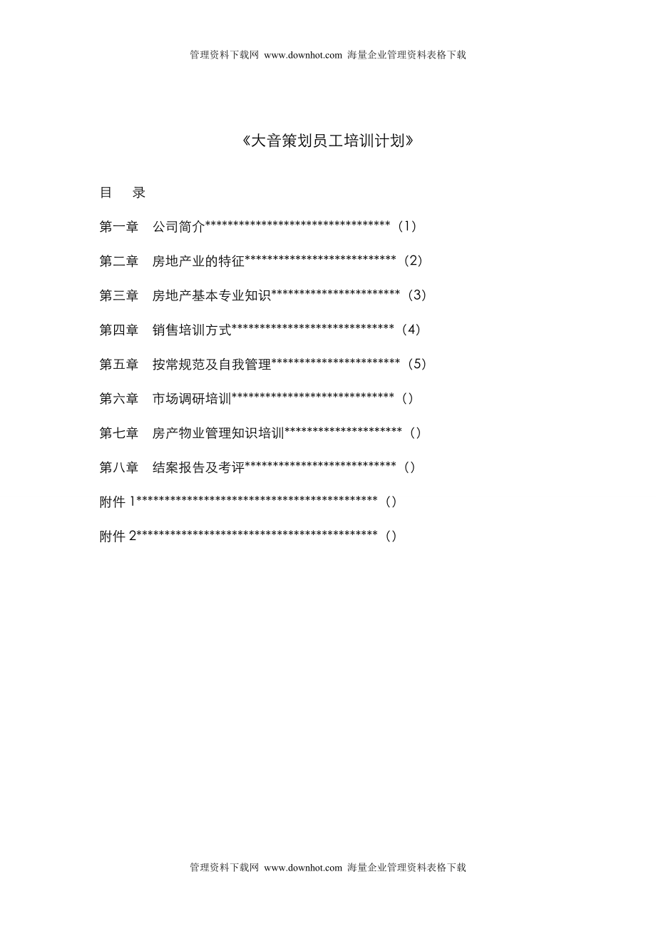 员工培训计划1_第1页