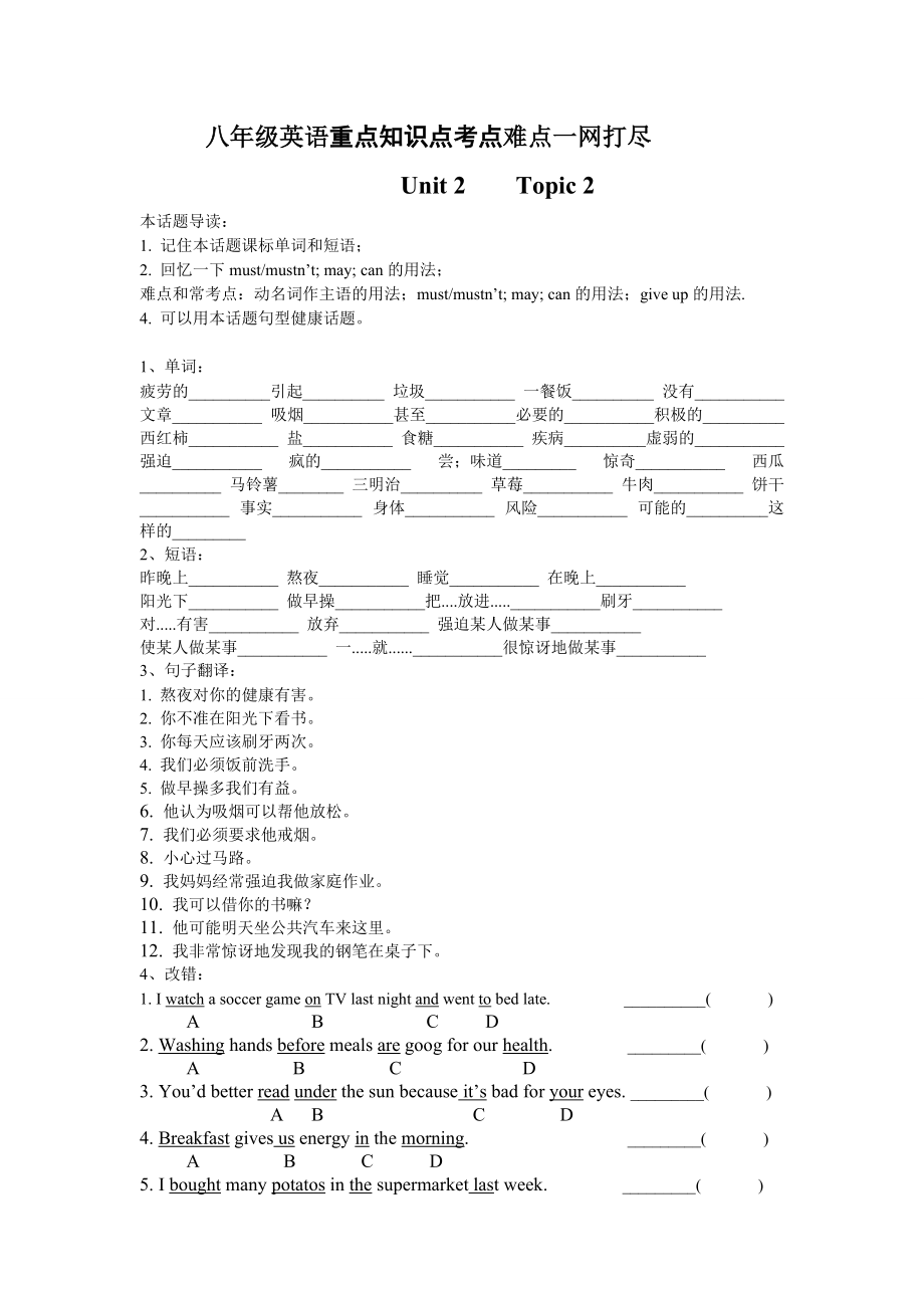 八年級英語重點知識點考點難點一網(wǎng)打盡Unit2Topic2_第1頁