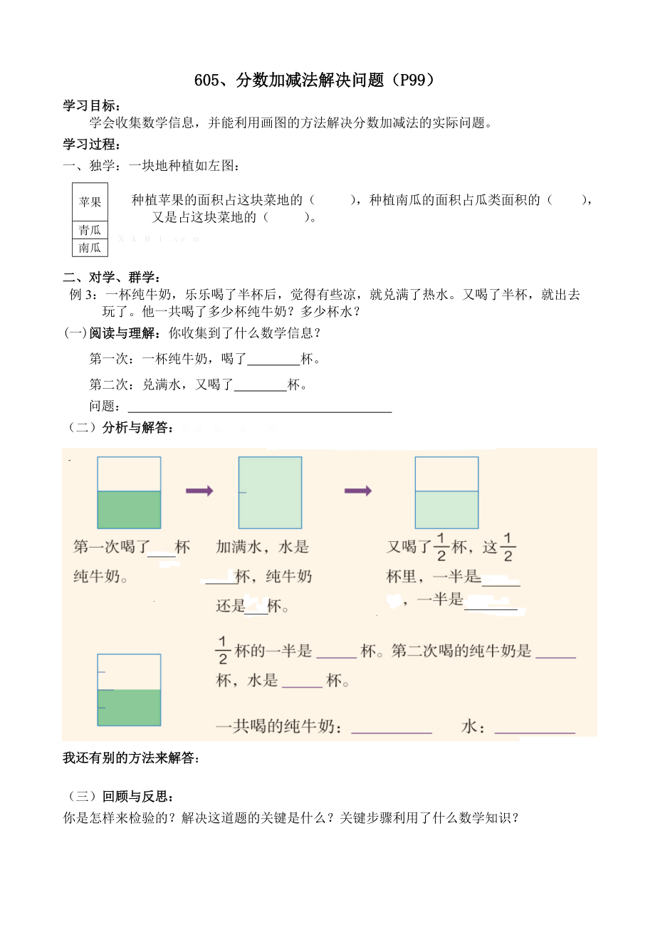 人教版五下第六单元分数加减法解决问题导学案_第1页