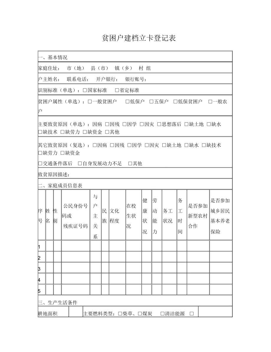 建档立卡信息表模板图片