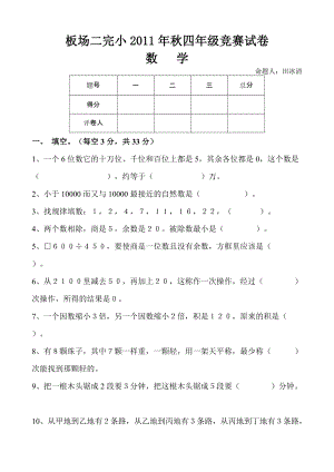 人教版四年級(jí)上冊(cè)數(shù)學(xué)競(jìng)賽試題