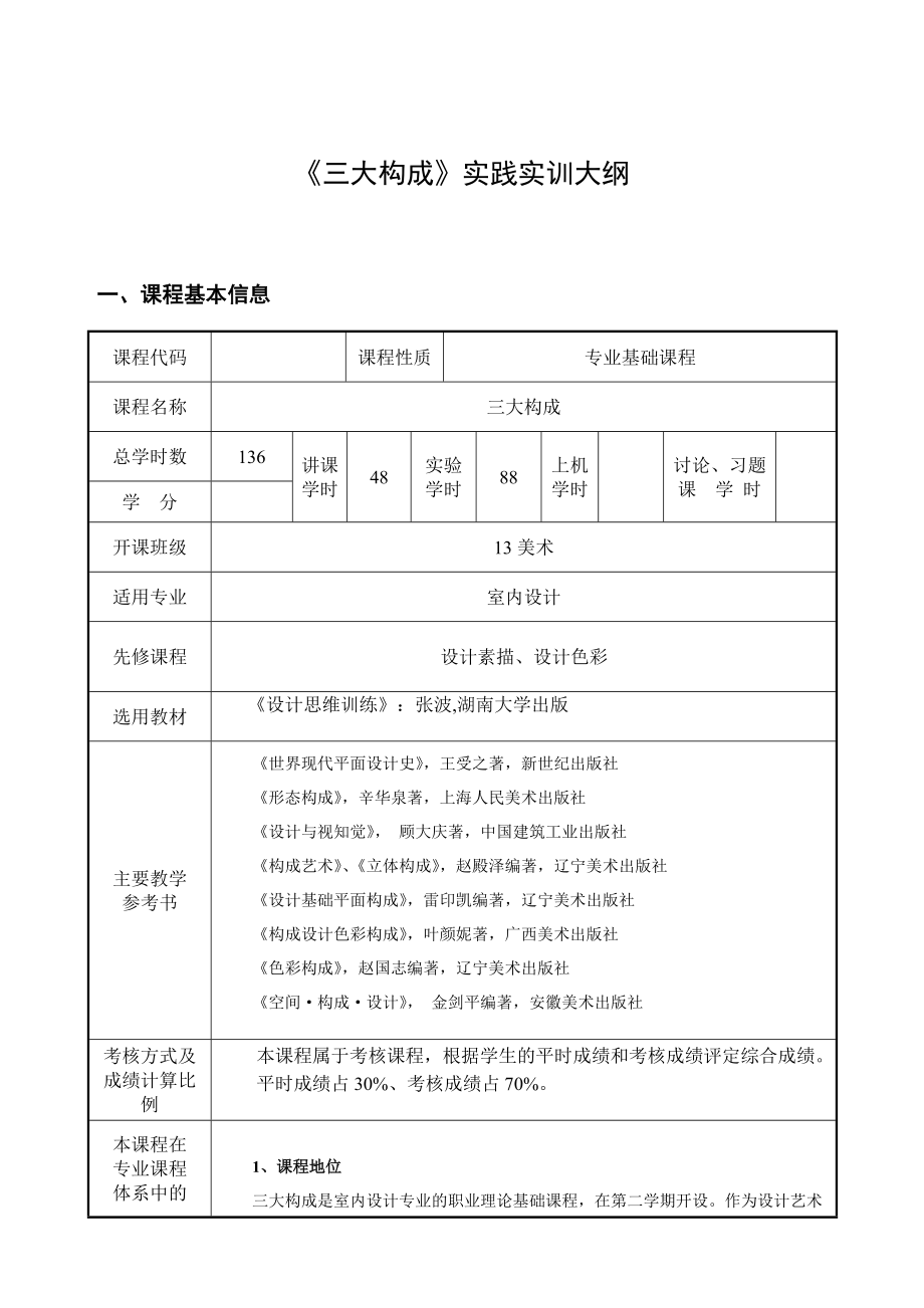 三大构成实践大纲_第1页