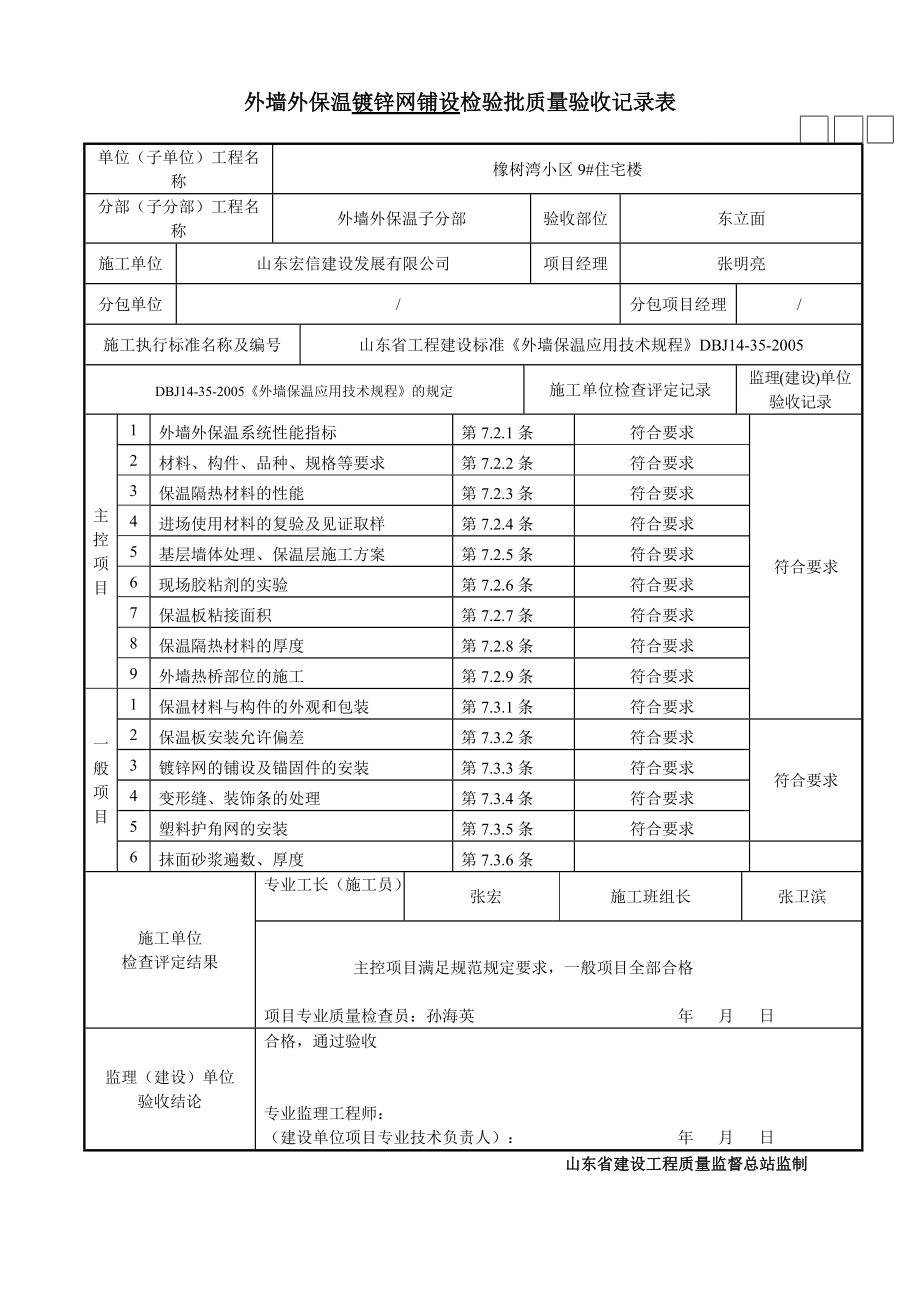 外墙外保温检验批质量验收记录表_第1页