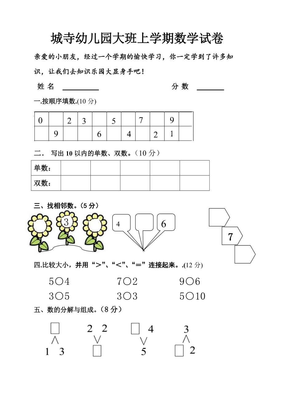 chengsi幼儿园大班上学期数学试卷_第1页