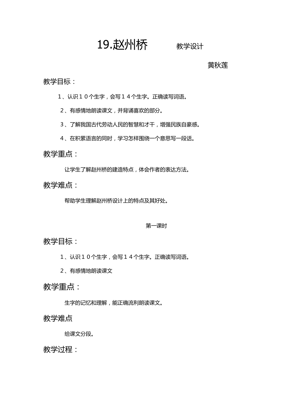 19赵州桥教学设计_第1页