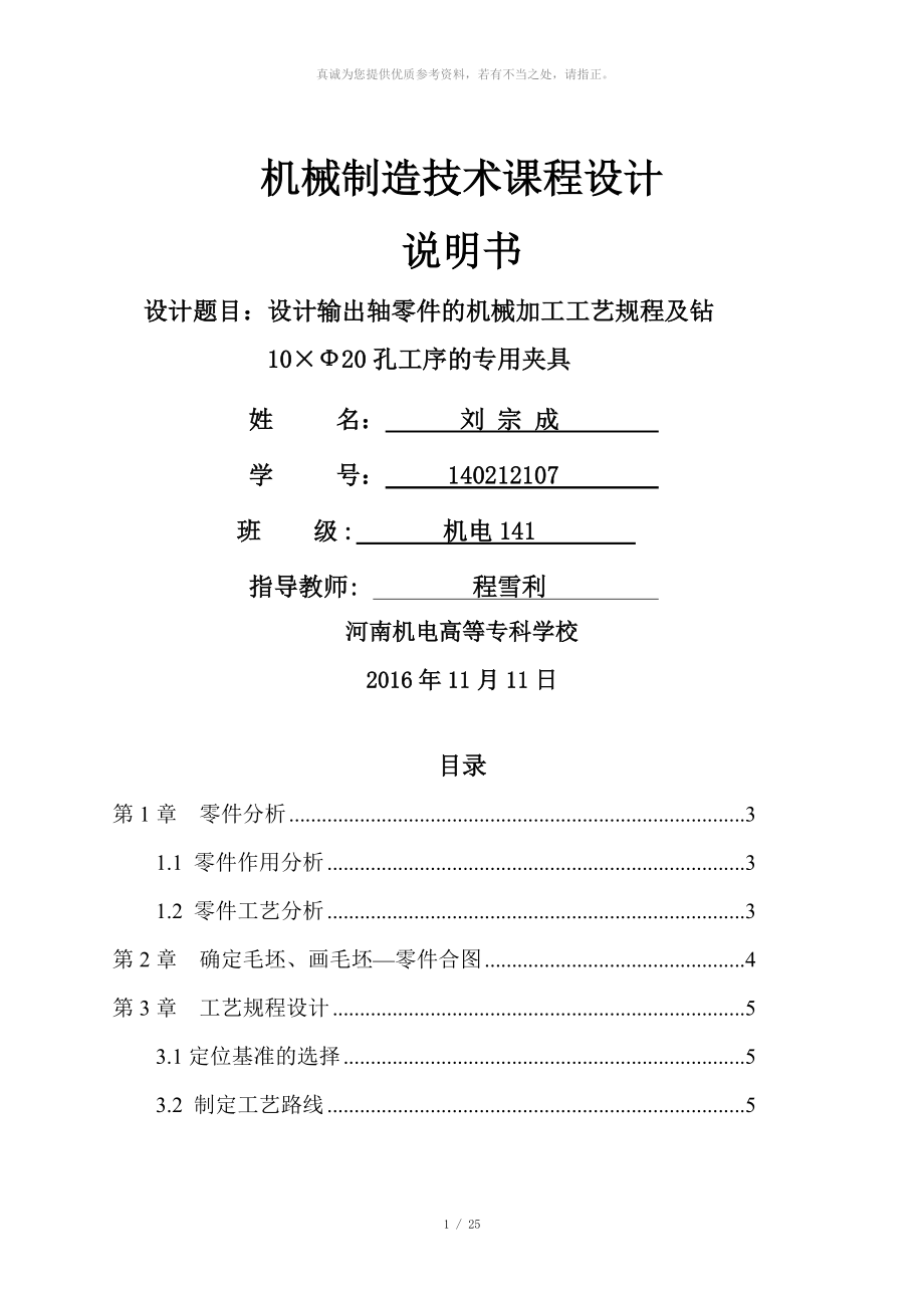 設(shè)計輸出軸零件的機械加工工藝規(guī)程及鉆10×Ф20孔工序的專用夾具_第1頁