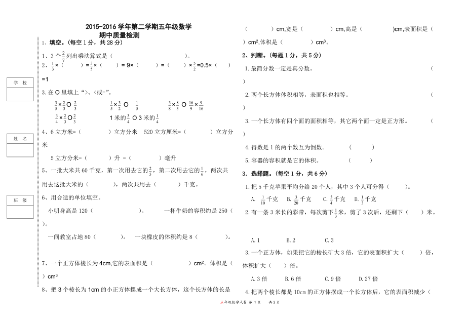 五年级数学期中试卷_第1页