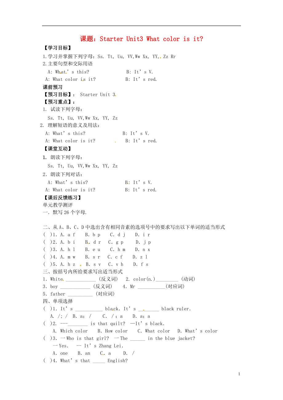 七年級英語上冊 Starter Unit 3 What color is it導學案 （新版）人教新目標版_第1頁