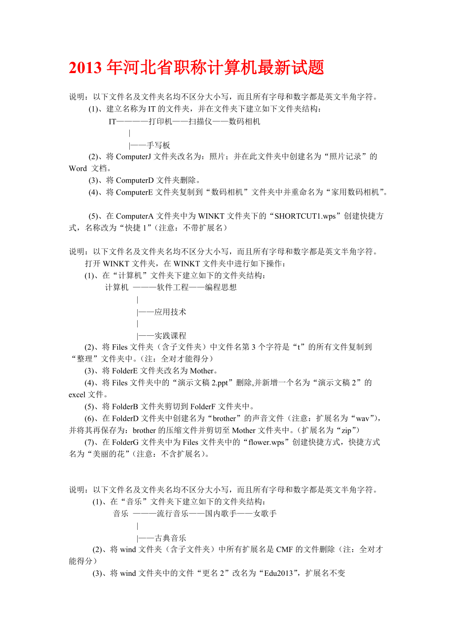 河北省职称计算机最新试题_第1页
