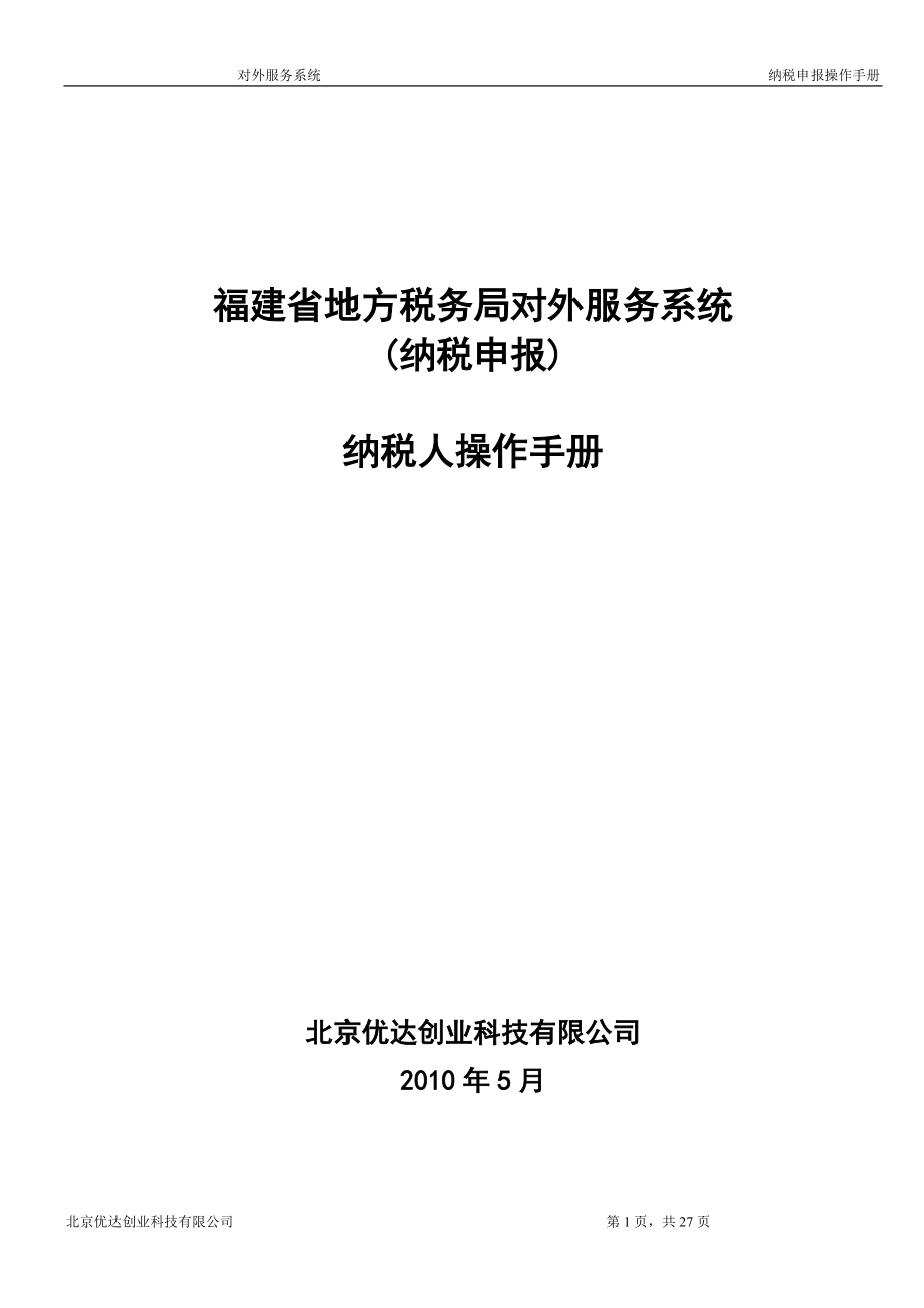 纳税申报操作手册_第1页