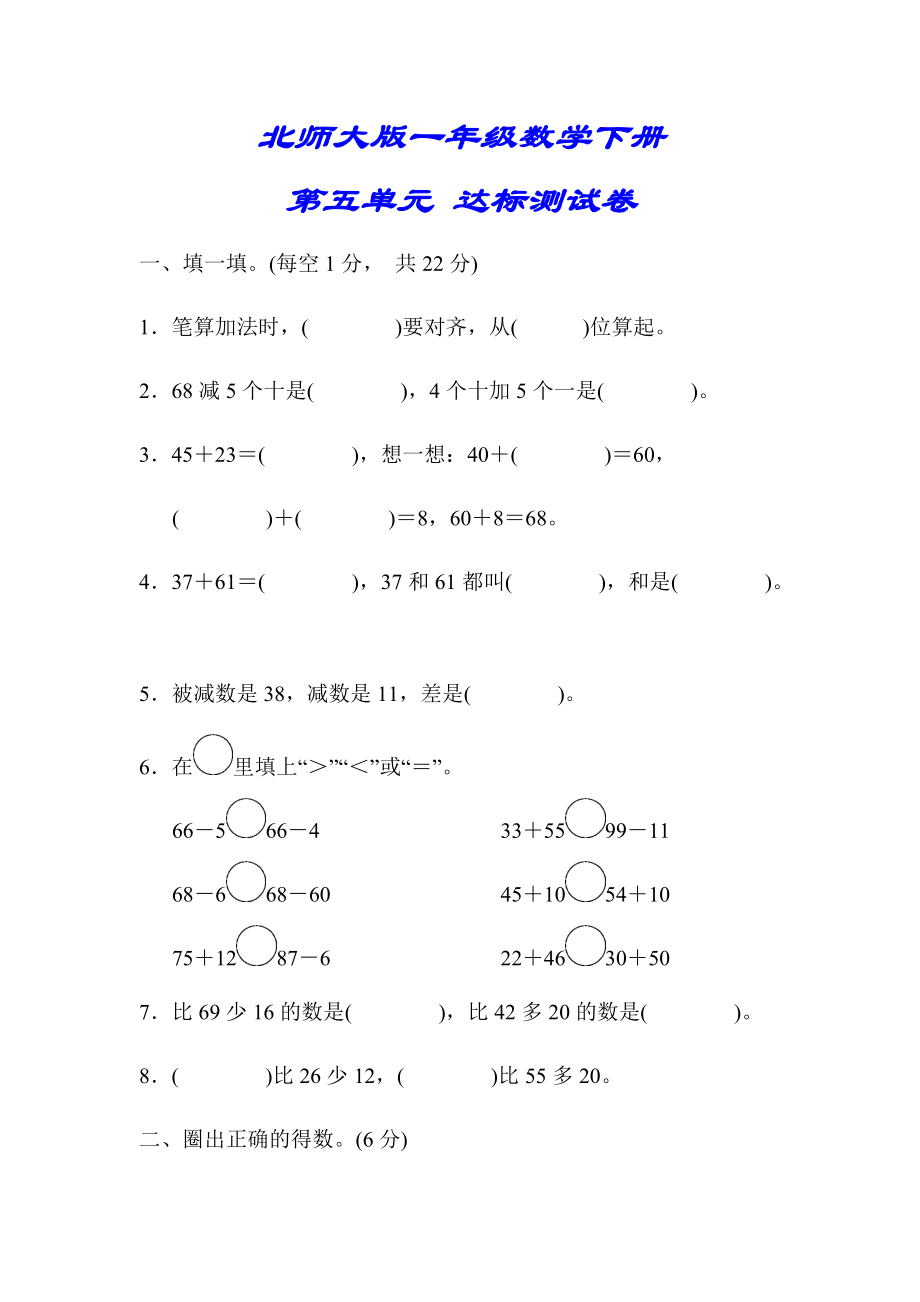 【2020新】北师大版一年级数学下册《第五单元达标测试卷》(附答案)(总10页)_第1页