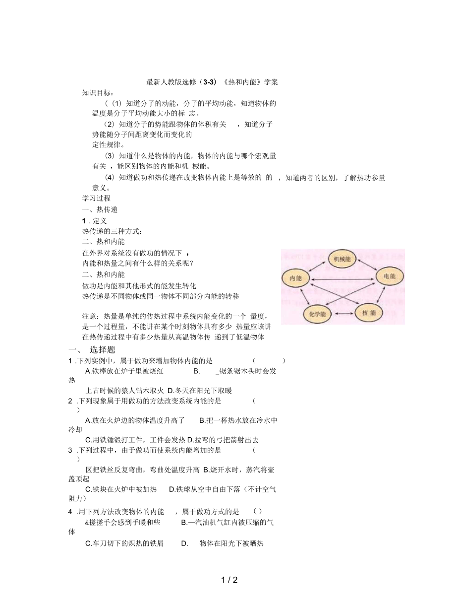 人教版選修(3-3)《熱和內(nèi)能》學(xué)案_第1頁