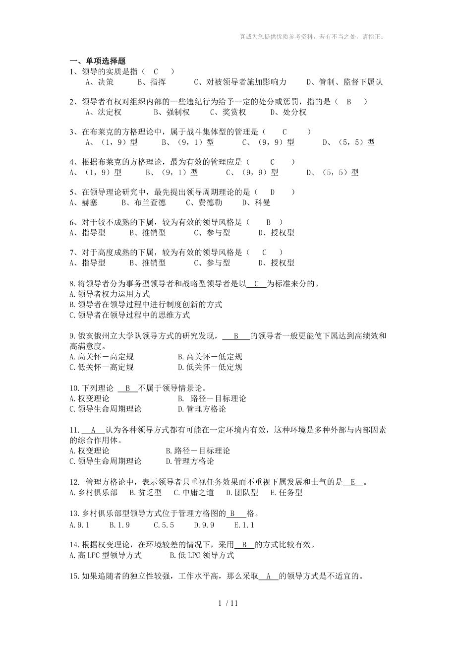 管理学习题(含答案)领导_第1页