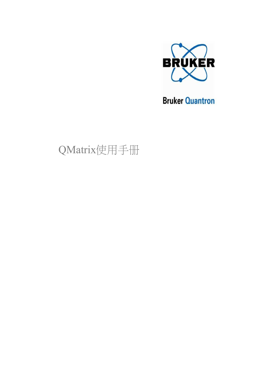 QMatrix使用帮助德国Q8布鲁克光谱仪用户手册_第1页