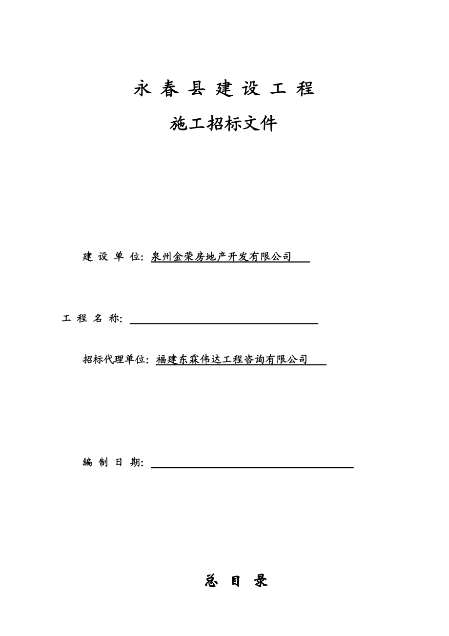 某房地产项目群体建筑施工总承包招标文件_第1页