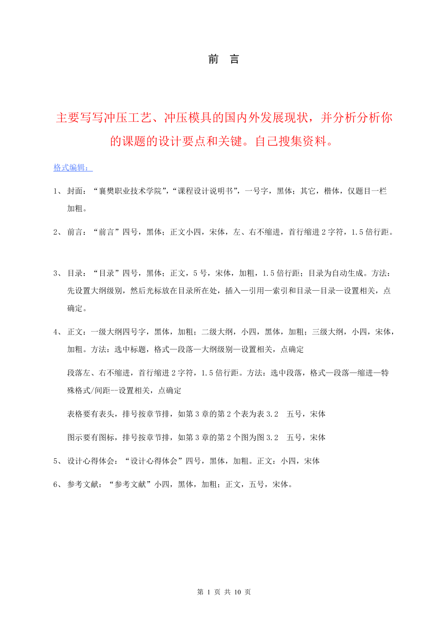 墊片的模具設(shè)計(jì)_第1頁