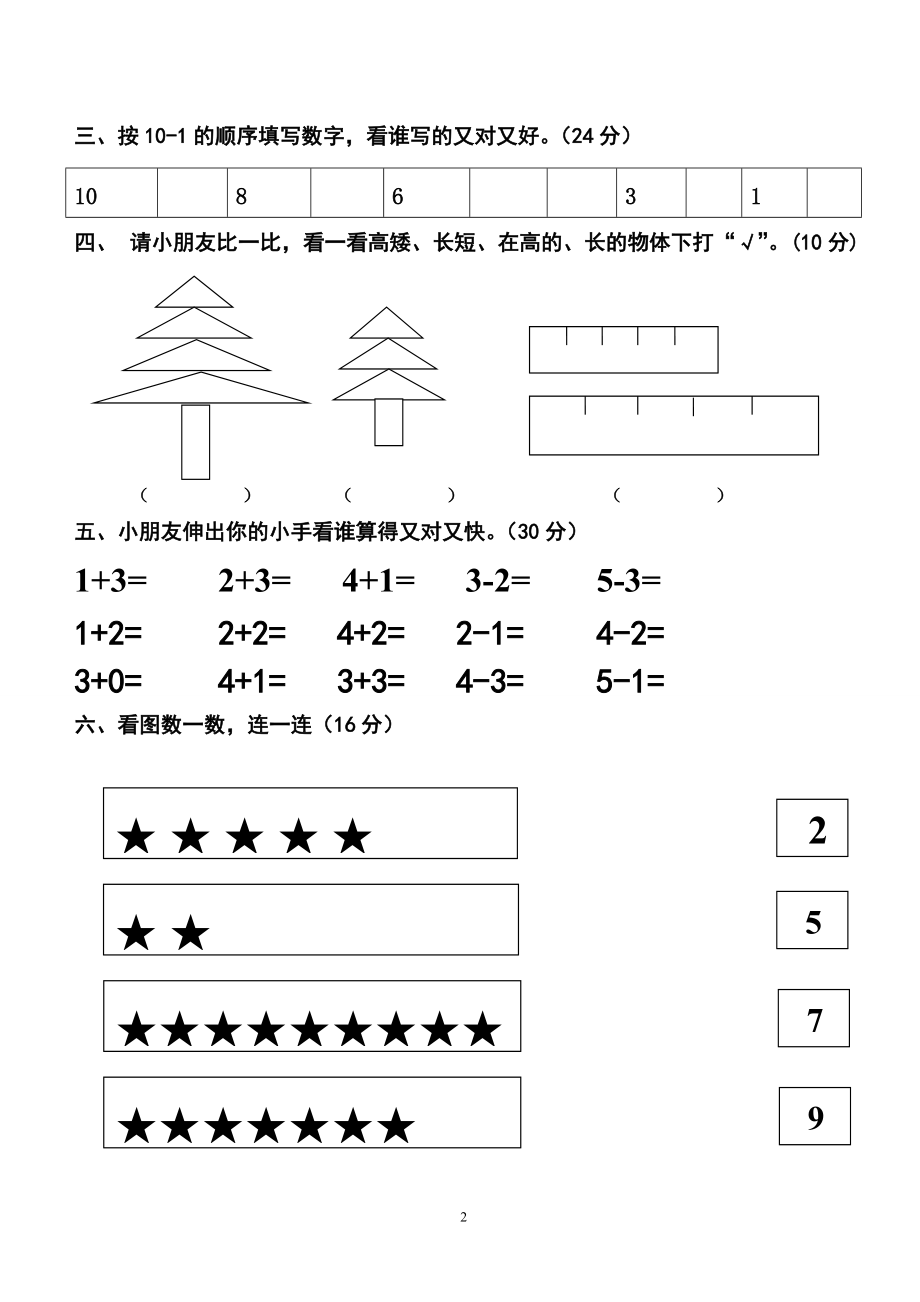 中班数学试卷第二学期图片