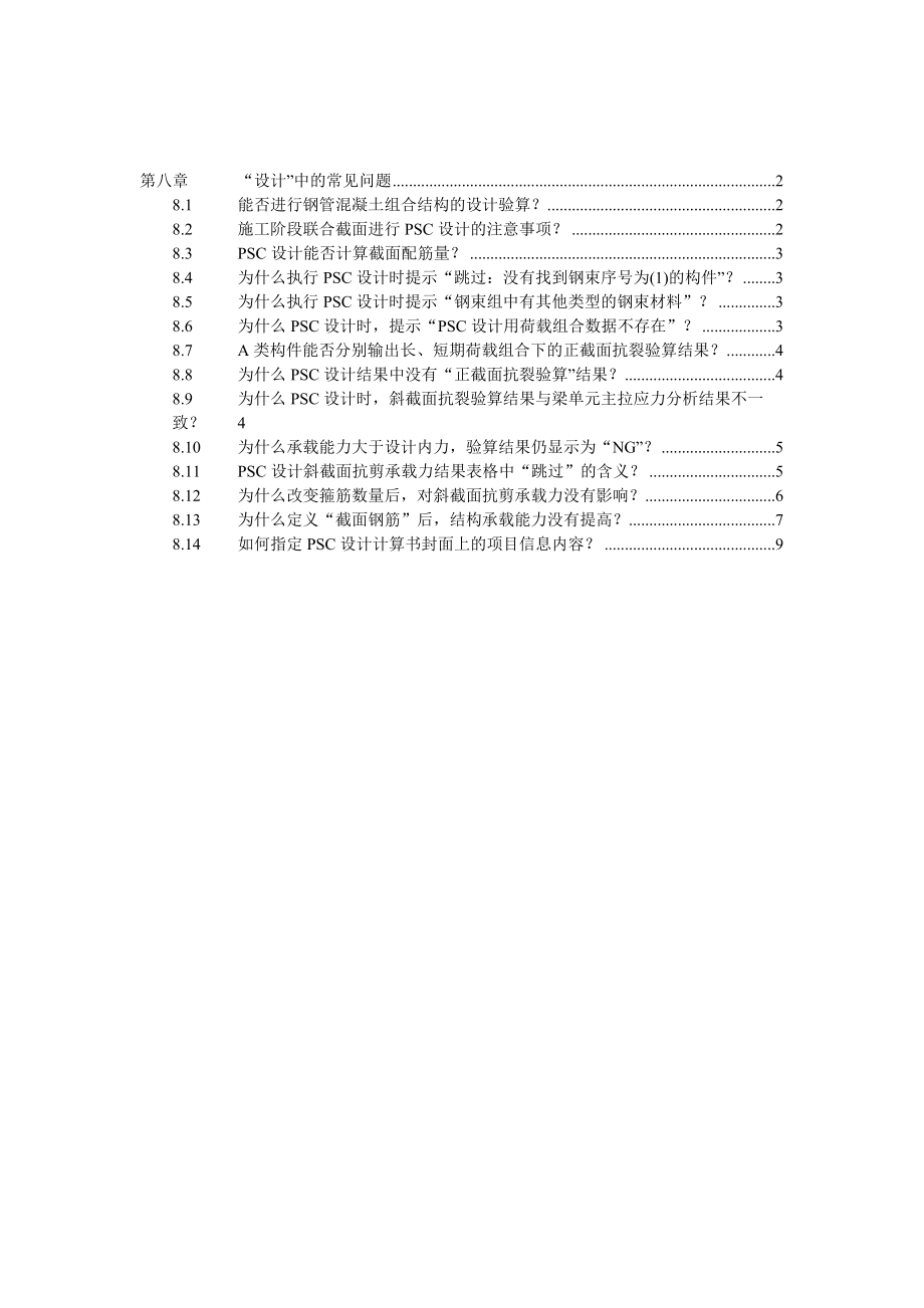 第08章 設計典尚設計_第1頁