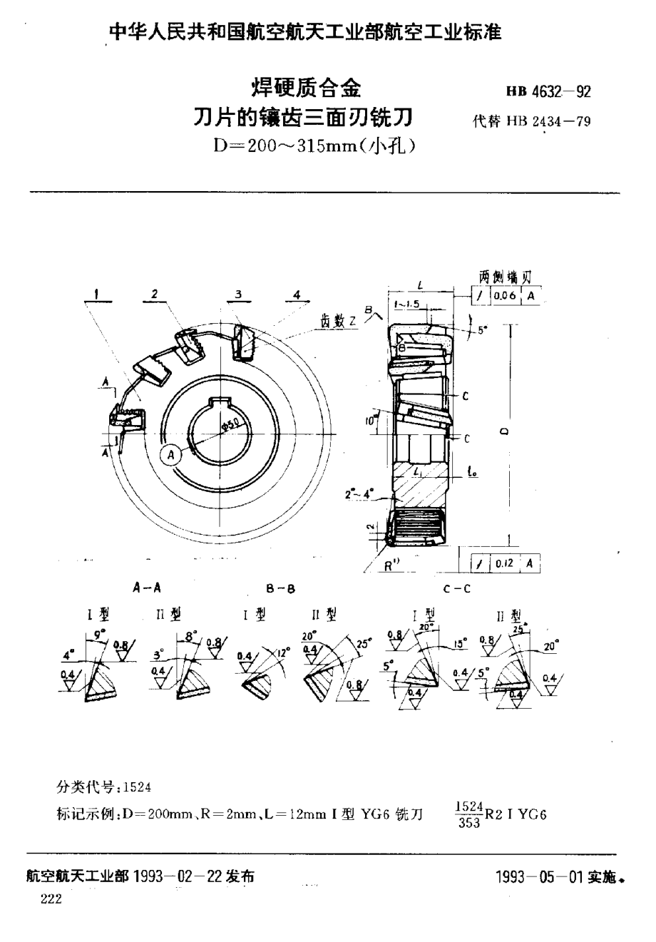 【HB航空標(biāo)準(zhǔn)】HB 46321992 焊硬質(zhì)合金刀片的鑲齒三面刃銑刀_第1頁