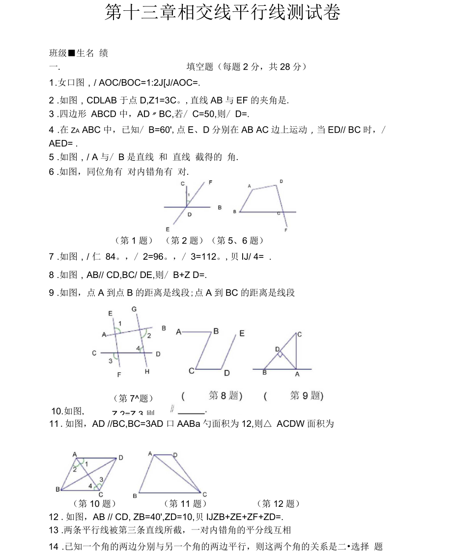 上海教育版數(shù)學(xué)第十三章《相交線平行線》單元測(cè)試_第1頁(yè)