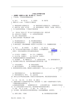 八年級(jí)科學(xué)上冊(cè)期中試卷浙教版