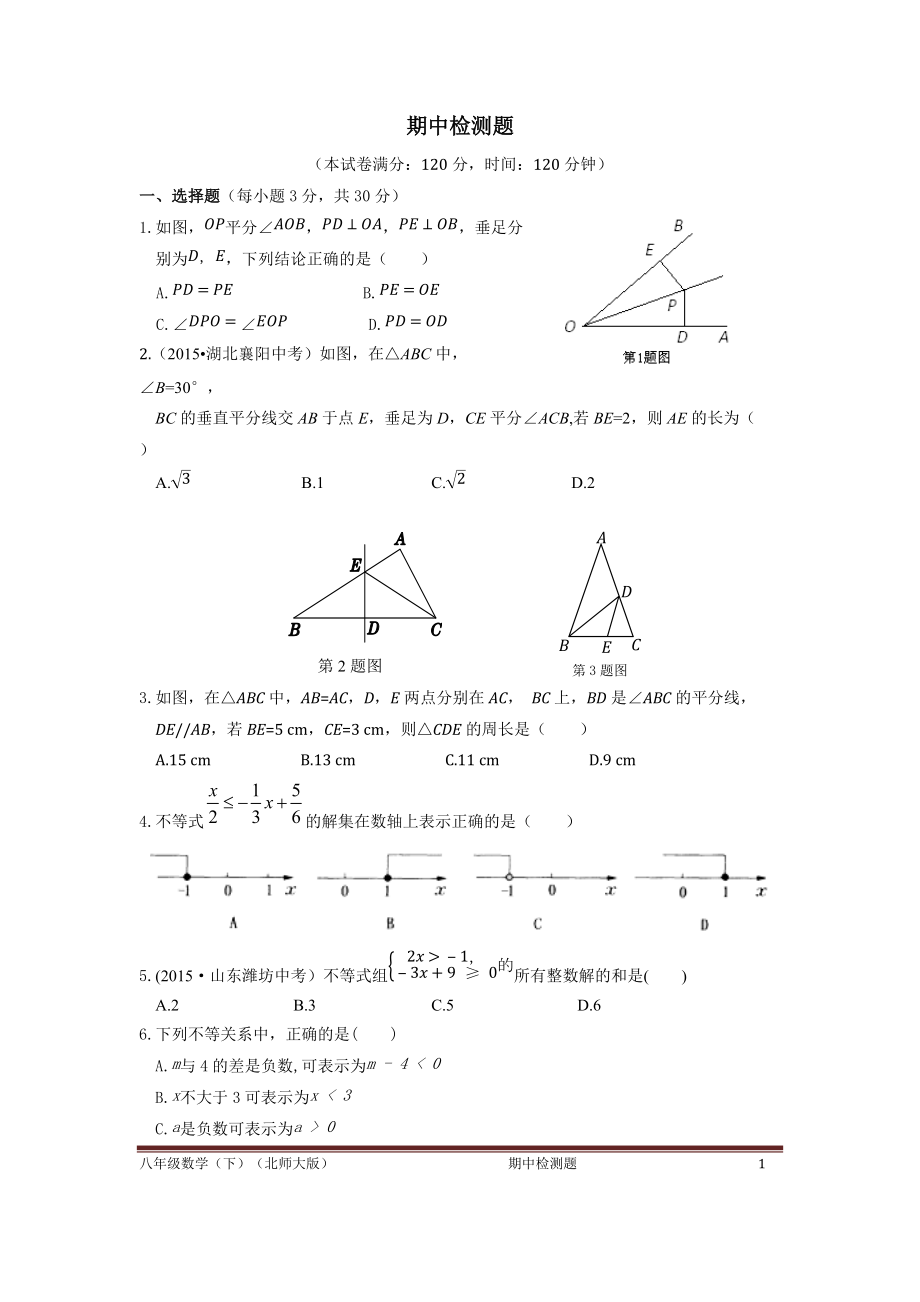 八下其中复习_第1页