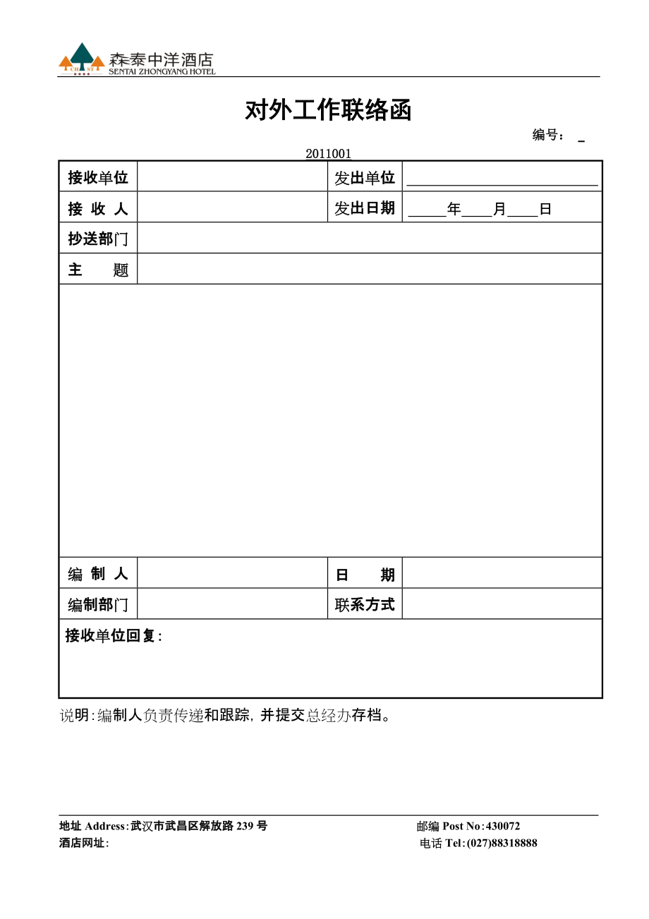 对外工作联络函_第1页